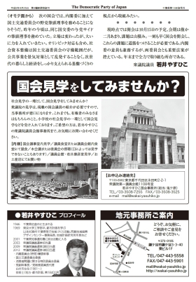 活動紹介：衆議院議員 若井康彦 活動報告(電機連合千葉地域協議会 推薦議員) | 電機連合 千葉地方協議会